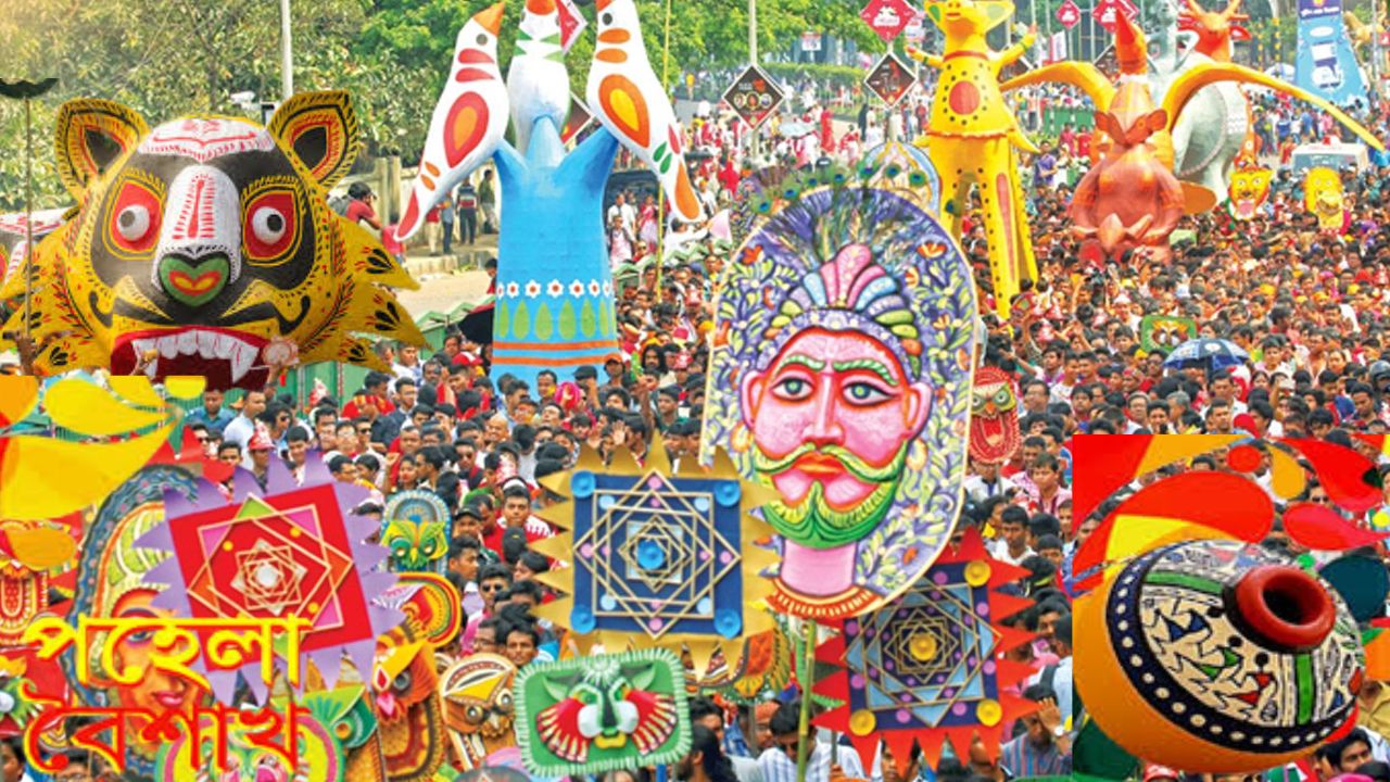 পহেলা বৈশাখ