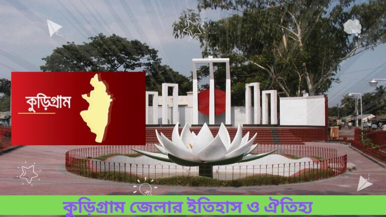 কুড়িগ্রাম
